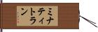 ミナティトラン Hand Scroll