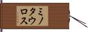 ミノタウロス Hand Scroll