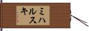 Michalski Hand Scroll