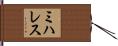 Mijares Hand Scroll