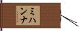 Mihanna Hand Scroll