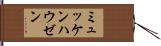 ミュッケンハウゼン Hand Scroll