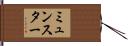 ミュンスター Hand Scroll