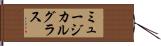 ミュージカル・グラス Hand Scroll