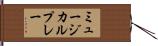 ミュージカル・プレー Hand Scroll