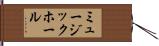 ミュージック・ホール Hand Scroll