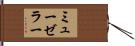 ミューゼラー Hand Scroll