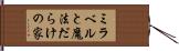 ミラベルと魔法だらけの家 Hand Scroll