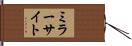 ミラーサイト Hand Scroll