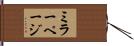 ミラーページ Hand Scroll