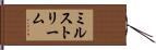 ミルストリーム Hand Scroll