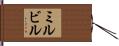 ミルビル Hand Scroll