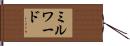 ミルワード Hand Scroll