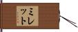 Millet Hand Scroll