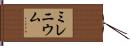 ミレニウム Hand Scroll