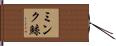 ミンク鯨 Hand Scroll