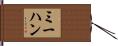 Meehan Hand Scroll