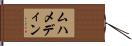 ムハメディン Hand Scroll