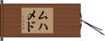Muhammad Hand Scroll