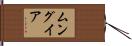 Munguia Hand Scroll