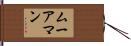 Moorman Hand Scroll