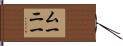 Mooney Hand Scroll
