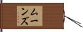 Moons Hand Scroll