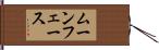 ムーンフェース Hand Scroll