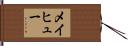 Mayhew Hand Scroll