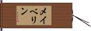 メイベリン Hand Scroll