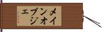 メイン・オブジェ Hand Scroll