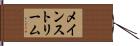メインストリーム Hand Scroll