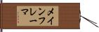メインフレーマ Hand Scroll