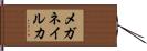 メガネイルカ Hand Scroll