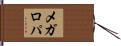 メガロパ Hand Scroll