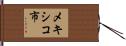 メキシコ市 Hand Scroll