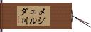 メジェルダ川 Hand Scroll