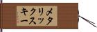 メタリックスキー Hand Scroll