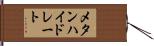 メタンハイドレート Hand Scroll