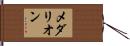 メダリオン Hand Scroll