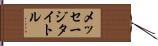 メッセージタイトル Hand Scroll