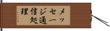 メッセージ通信処理 Hand Scroll