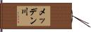 メッデン川 Hand Scroll
