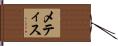 メティス Hand Scroll