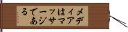 メディアはマッサージである Hand Scroll