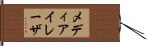 メディアイレーザ Hand Scroll