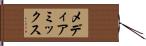 メディアミックス Hand Scroll