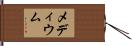 メディウム Hand Scroll