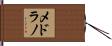Medrano Hand Scroll