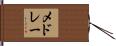 メドレー Hand Scroll